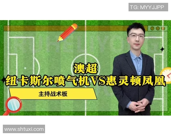 顶级专家解析纽喷气机与惠灵顿的对决及胜负关键因素 顶级专家解析纽喷气机与惠灵顿的对决及胜负关键因素